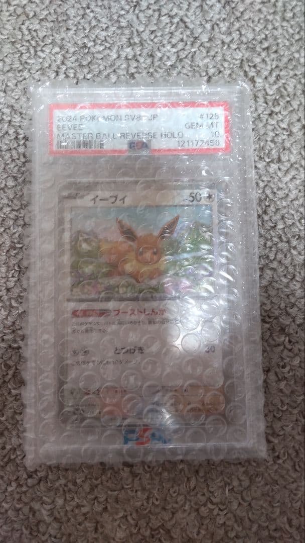 【PSA10】2024イーブイ マスターボールミラー sv8a 125/187