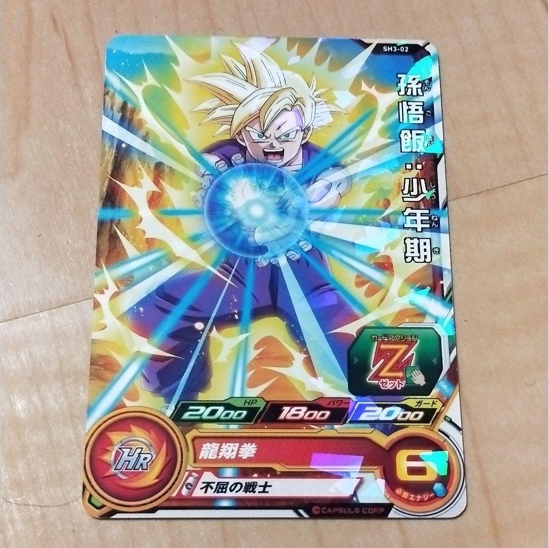 スーパードラゴンボールヒーローズ 孫悟空 SH 映画限定