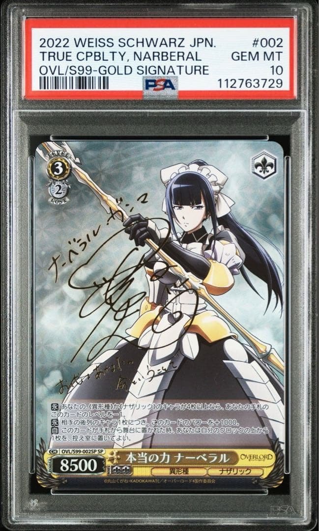 タ*ト様 ヴァイス　本当の力　ナーベラル　サイン　SP　psa10 タ*ト様 ヴァイス 本当の力 ナーベラル サイン SP psa10 PSA10