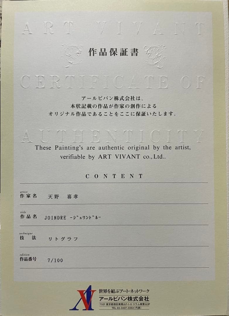 天野喜孝 リトグラフ ジュワンドルー 直筆サイン値上がり間違いなし 7