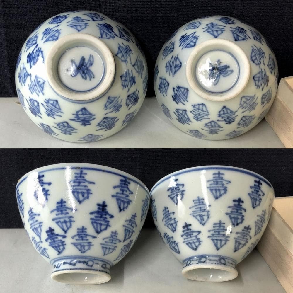e2089 中国古陶磁 染付 煎茶碗 4客 木箱入り 寿紋 唐物 茶道具