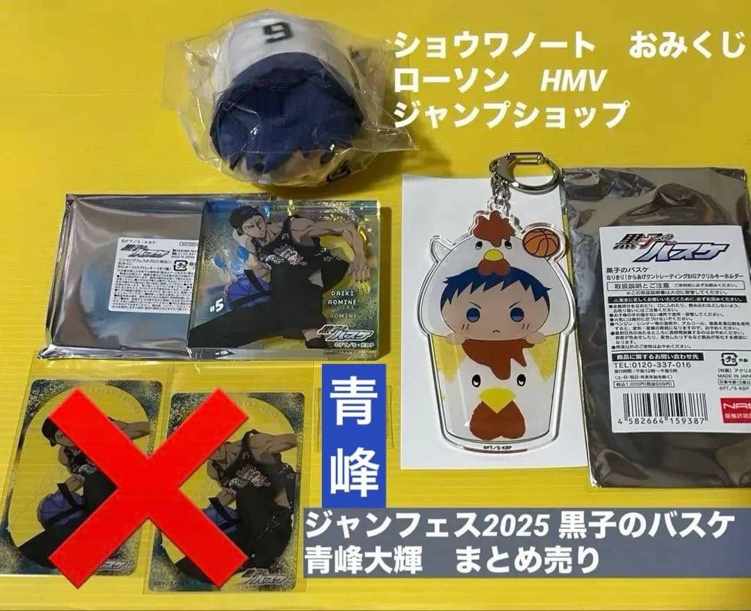 黒子のバスケ　ショウワノート　青峰大輝　ブロッキー　のるキャラ　からあげクン　等