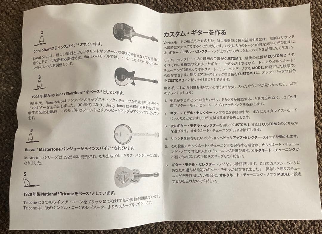 LINE6 Variax 500 サンバースト モデリングギター 中古