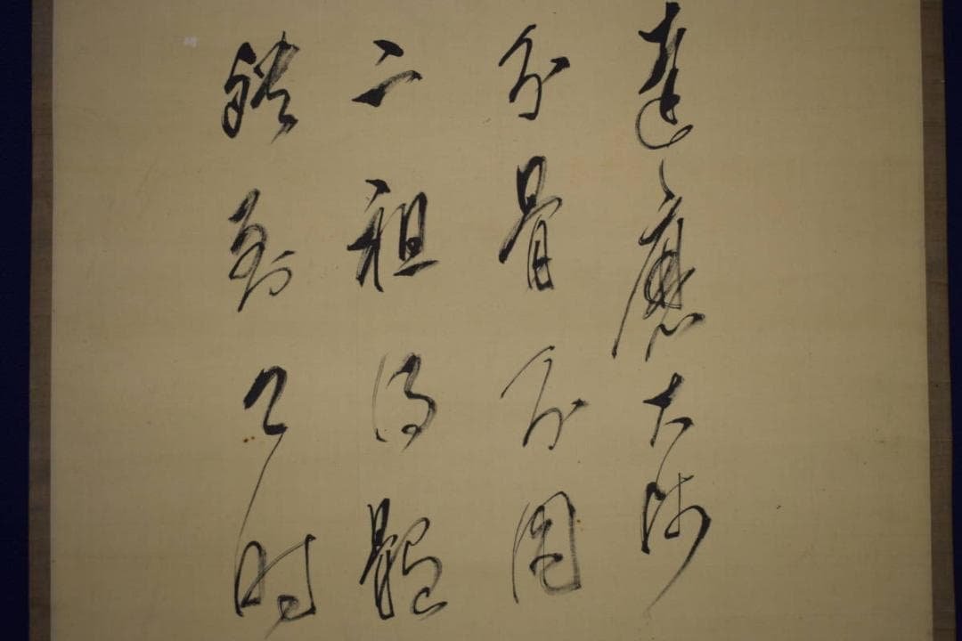 真作/南嶺/達磨画賛/布袋屋掛軸HJ-310