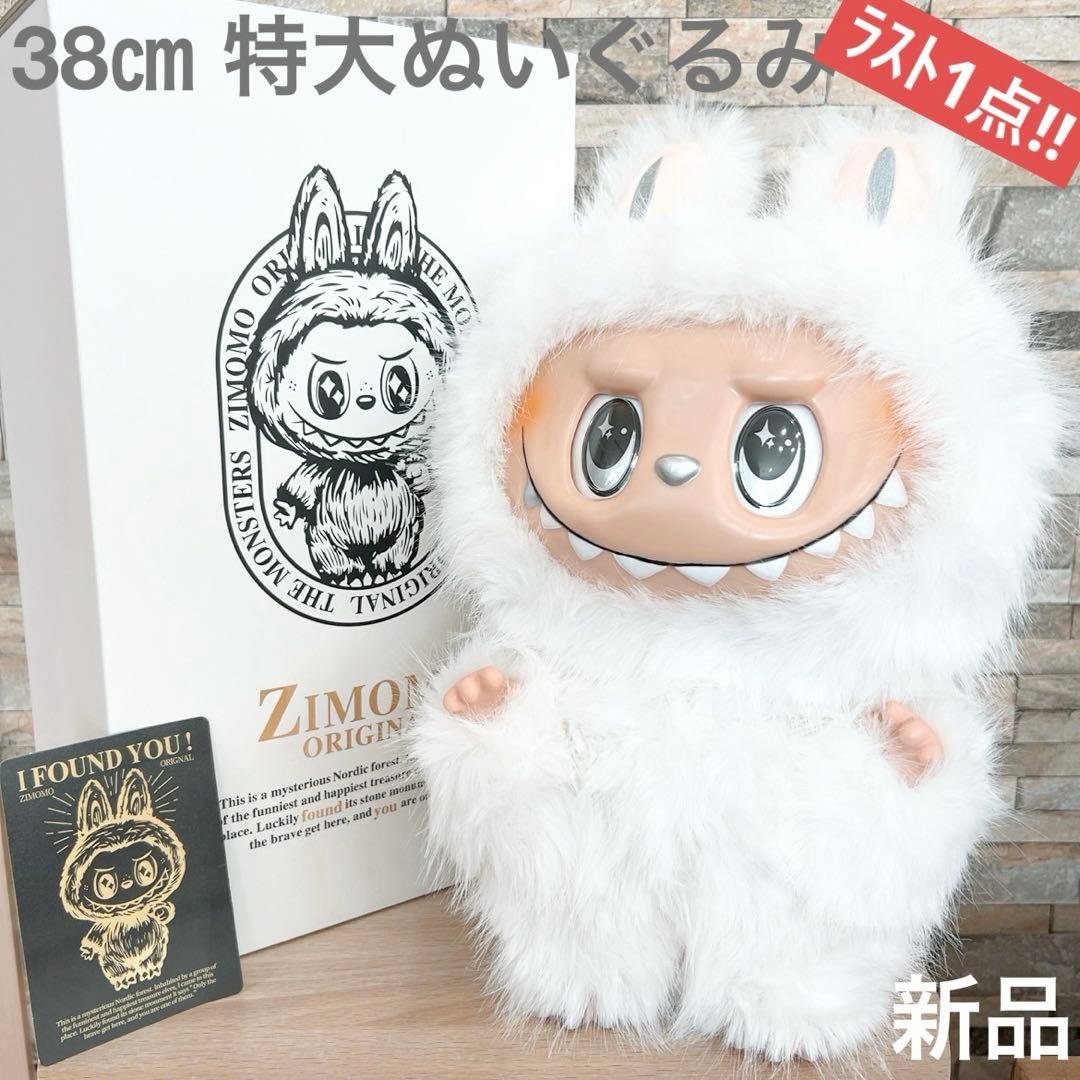 ♡限定SALE！残り1点♡ジモモ 特大ぬいぐるみ 38cm 白　箱 カード 付き