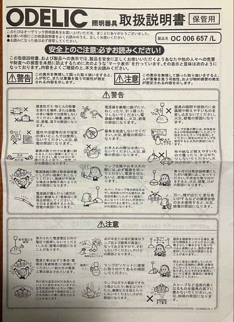 ODELIC オーデリック　シャンデリア照明器具　6灯