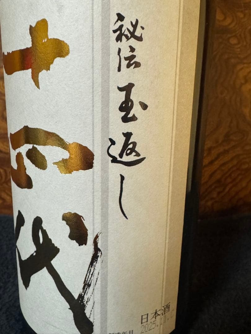 十四代 本丸 日本酒 1.8L 高木酒造　2025 11