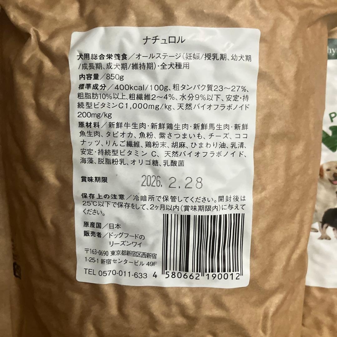 ナチュロル ドッグフード 850g ×3袋 日本製