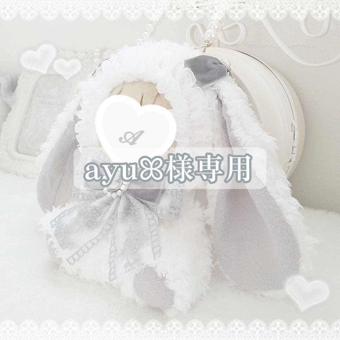 ayuꕤ︎︎様オーダーページ ちいちゃん様オーダーページ 【公式通販】
