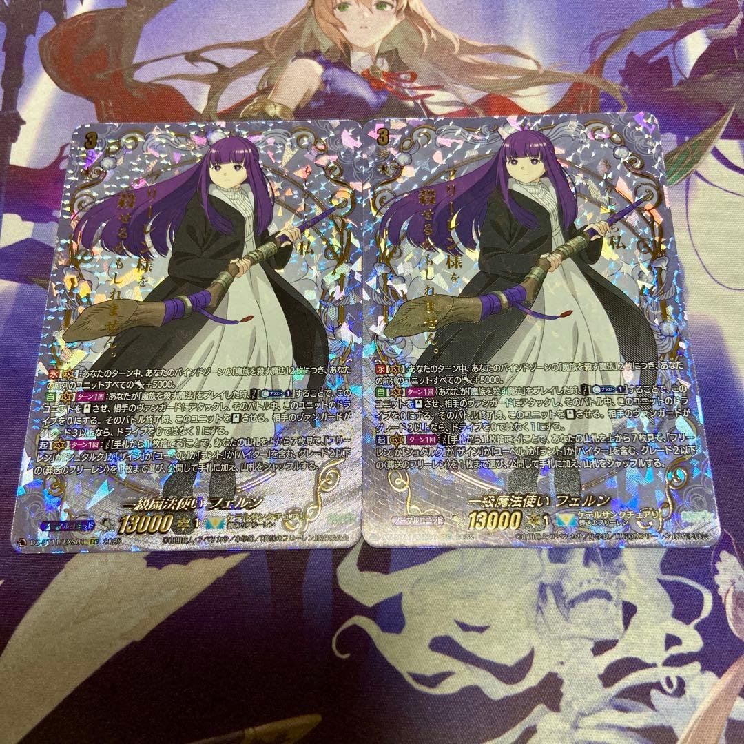 一級魔法使い フェルン EXS 2枚 武奏烈華 ヴァンガード 葬送のフリーレン