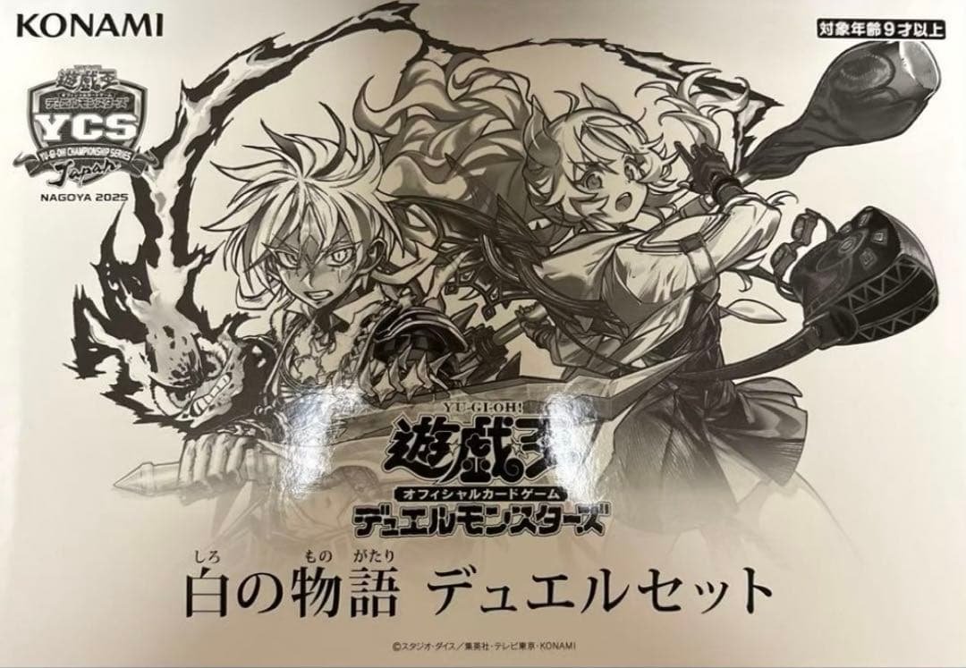 遊戯王 白の物語 デュエルセット