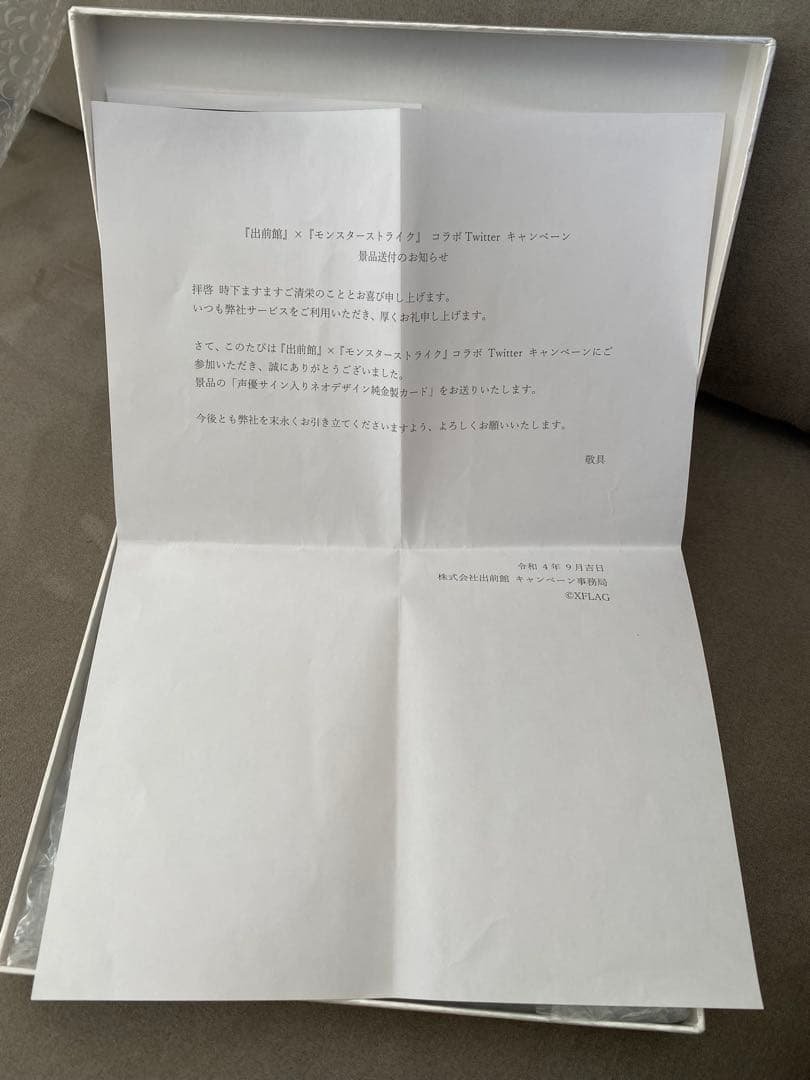 モンスト×出前館　水瀬いのりさんサイン入り ネオ純金カード
