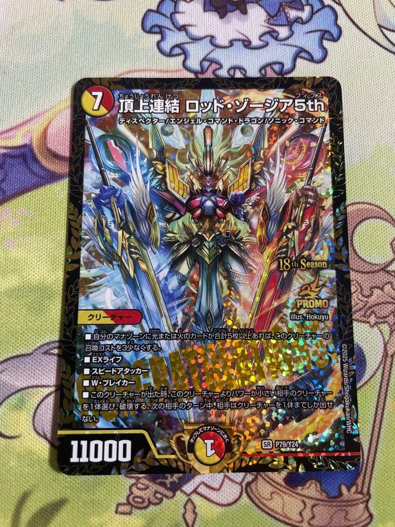 デュエルマスターズ　頂上連結 ロッドゾージア5th csプロモ 即発送】CS優勝プロモ 頂上連結 ロッド・ゾージア5th ロッドゾージア