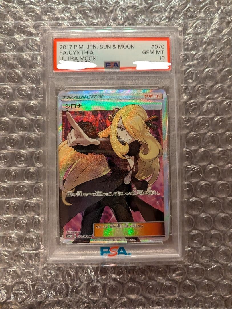 ポケカ　指差しシロナ　PSA10