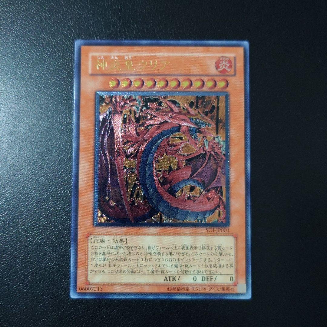 遊戯王「神炎皇ウリア」レリーフ