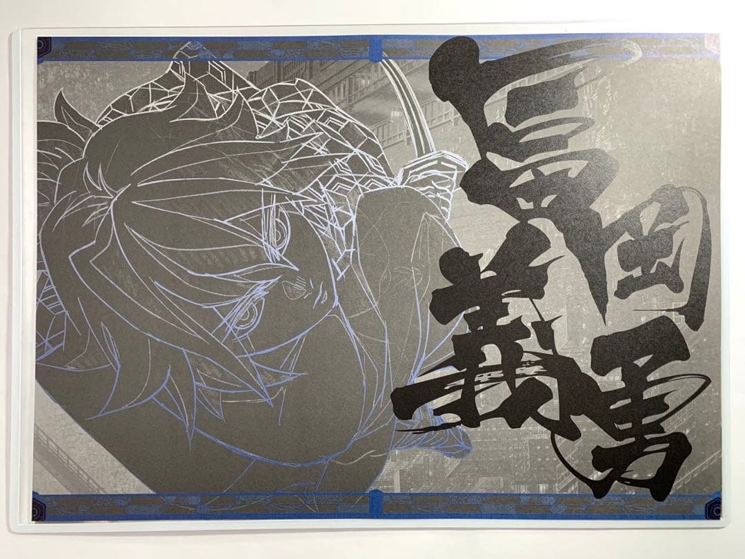鬼滅の刃 ダイニング 無限城編 ティザー期 冨岡義勇 ランチョンマット