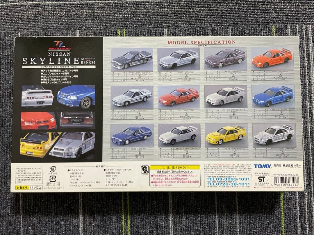 トミカ リミテッド スカイライン 12台セット R31-R34