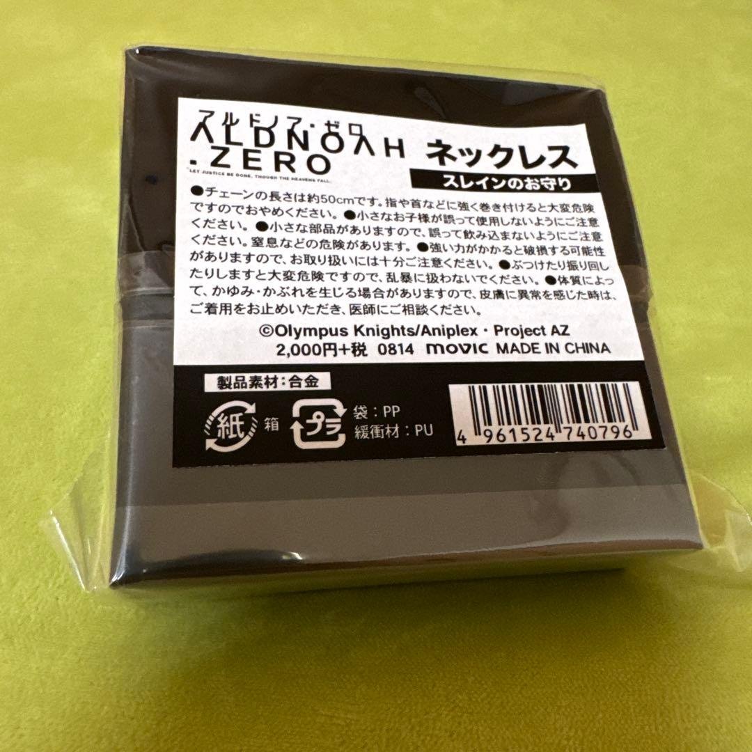 スレイン トロイヤード お守り ALDNOAH.ZERO-アルドノア・ゼロ