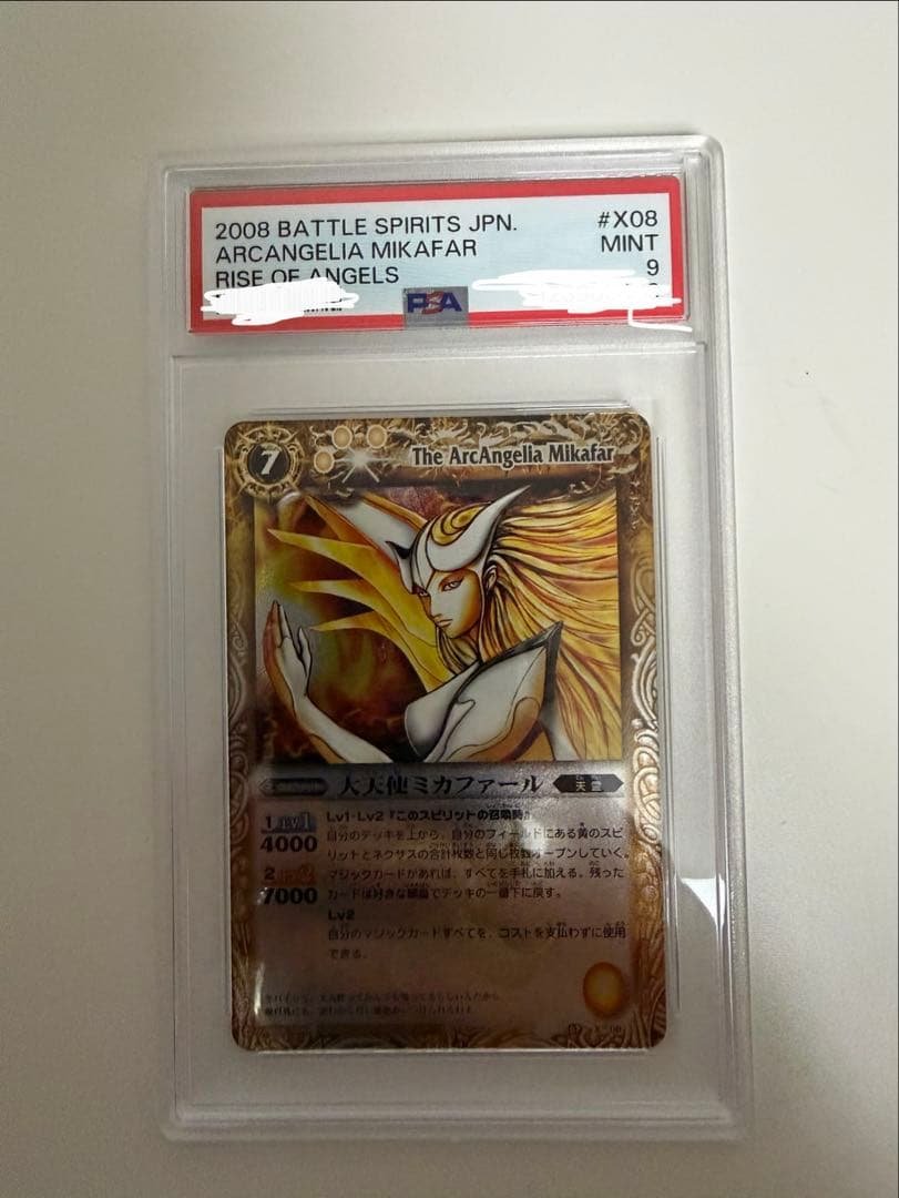 大天使ミカファル　激翔　psa9  初期 レリーフ　バトスピ　BS02 大天使ミカファル 激翔 psa9 初期 レリーフ バトスピ BS02 大天使