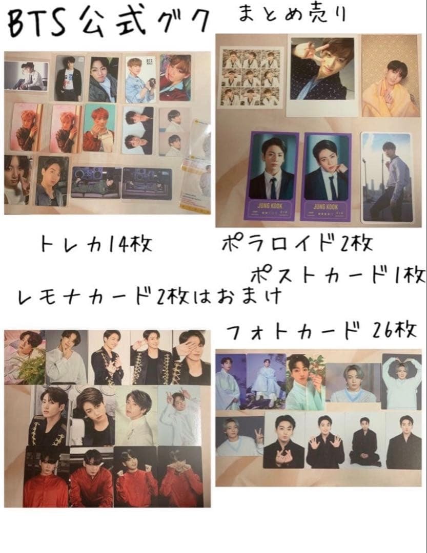 公式　BTS グク　トレカ　ポストカード　ポラロイド　ミニフォト　等　まとめ売り