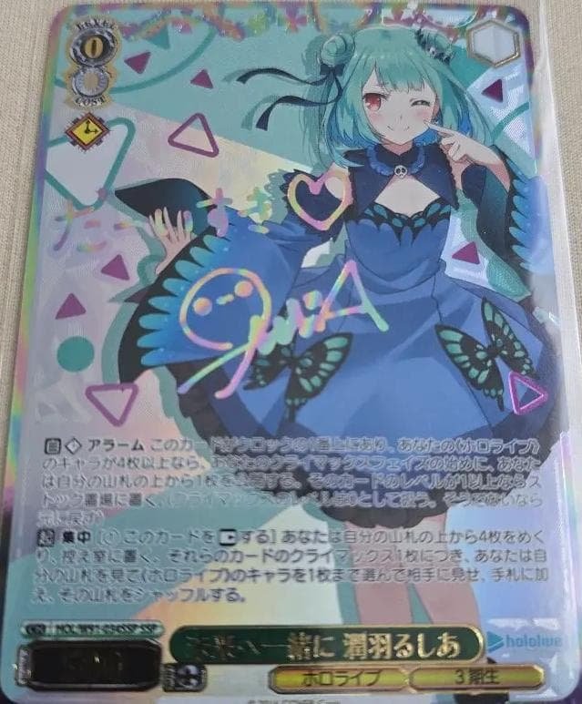未来へ一緒に 潤羽るしあ SSP