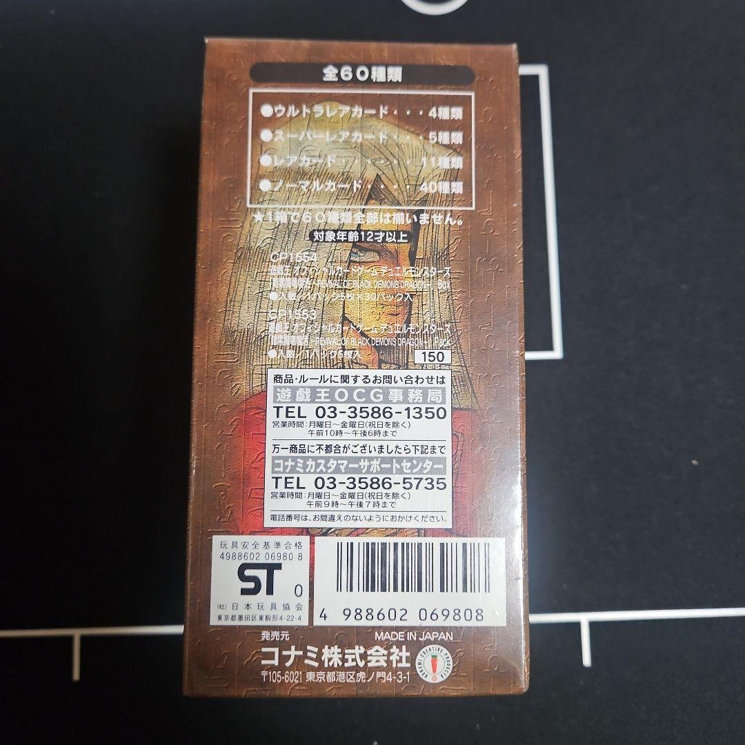 【新品未開封シュリンク付】遊戯王デュエルモンスターズ 暗黒魔竜復活