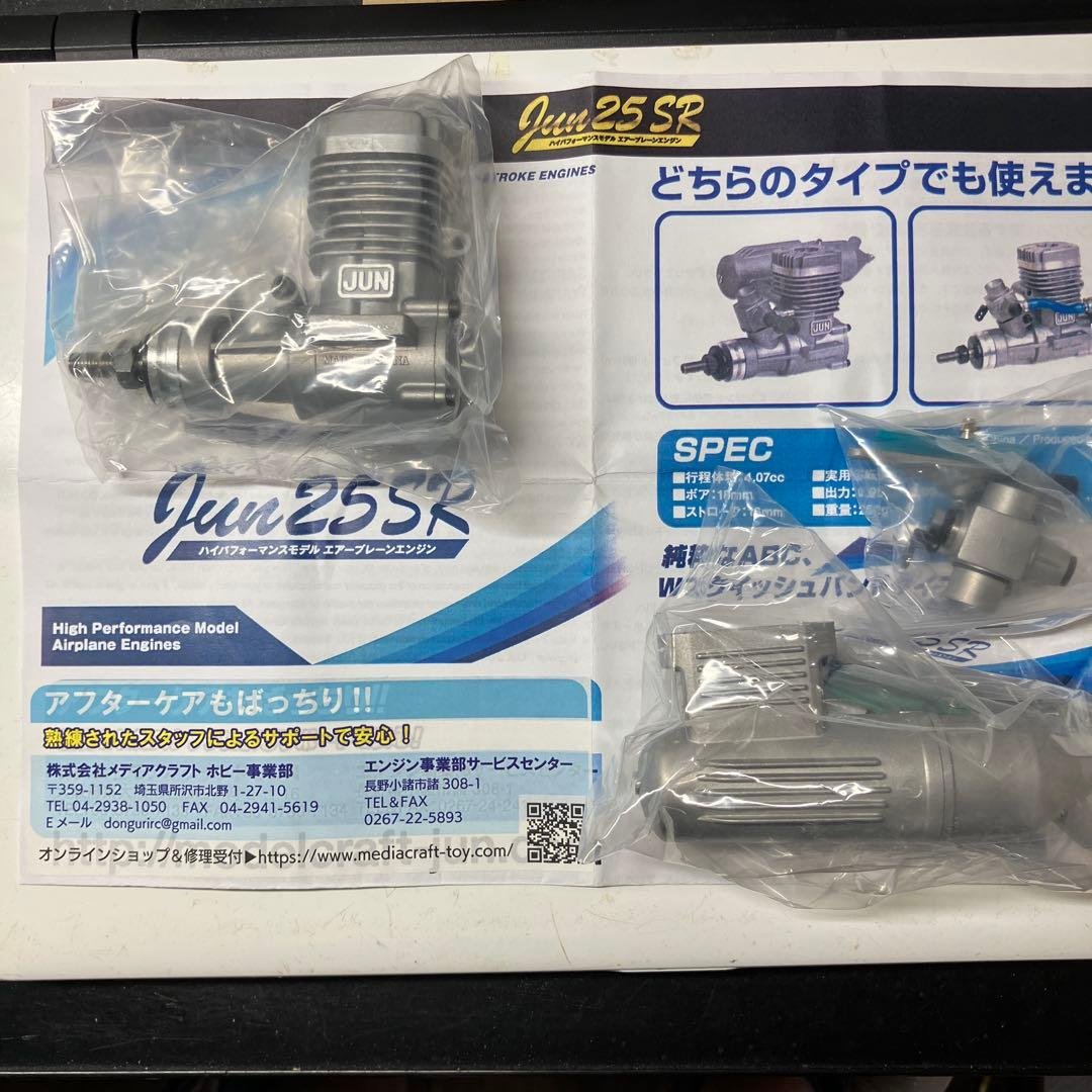 ラジコン用模型エンジンJun25SR