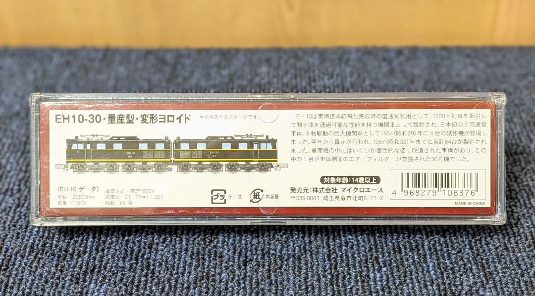 EH10-30・量産型・変形ヨロイド