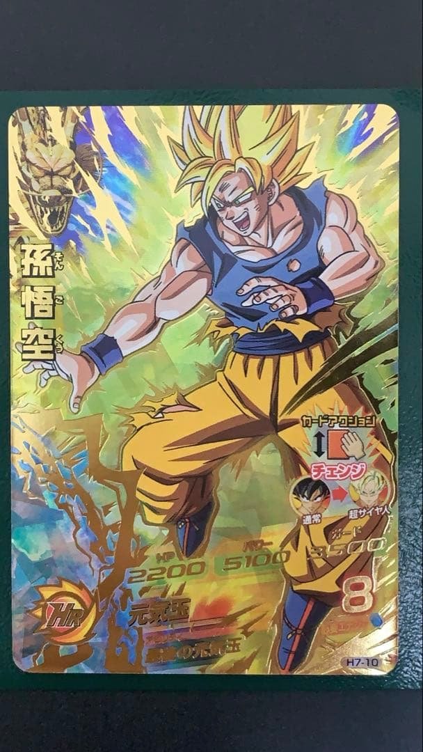 ドラゴンボールヒーローズ H7-10 完全美品 完品