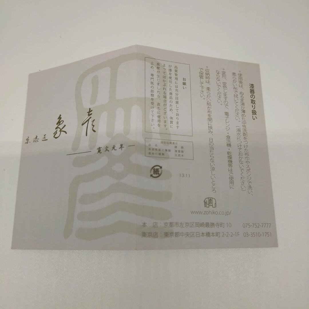 未使用　象彦　銘々盆　漆器 盆セット 菓子器　赤　黒 雲模様