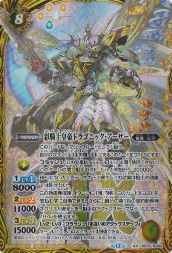 バトスピ彩騎士皇帝ドラゴニックアーサーシークレット 彩騎士皇帝